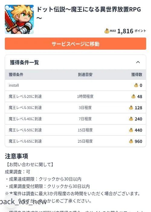 ドット伝説~魔王になる異世界放置RPG~の掲載記録画像(ちょびリッチ(Zucks)・2026年7月2日)