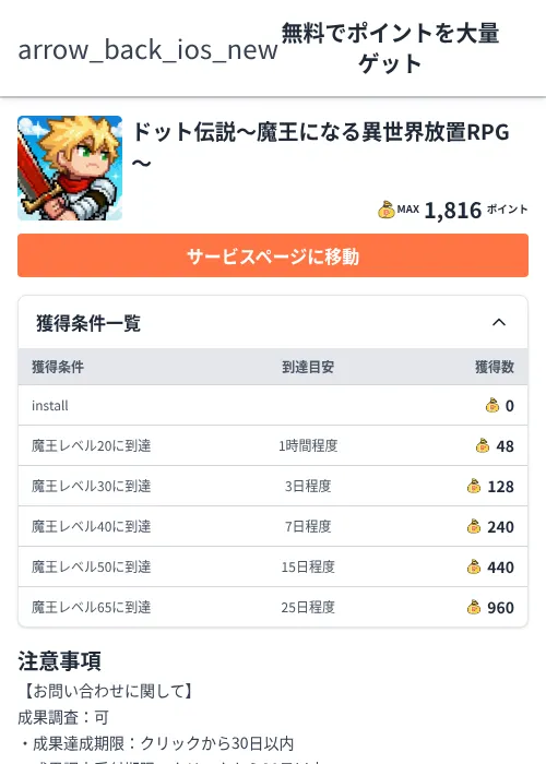 ドット伝説～魔王になる異世界放置RPG～の掲載記録画像（ちょびリッチ（Zucks）・2026年7月2日）