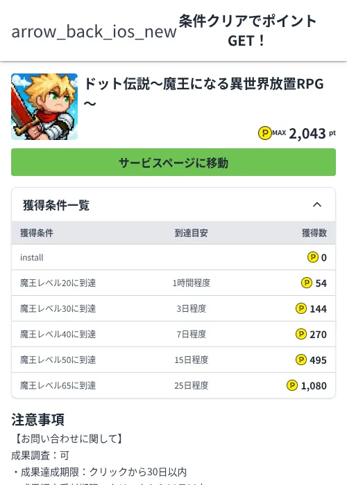 ドット伝説～魔王になる異世界放置RPG～の掲載記録画像（ハピタス（Zucks）・2026年7月2日）