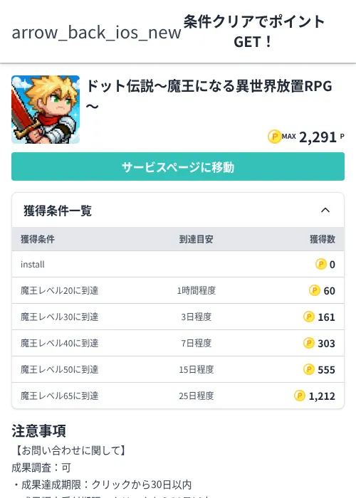 ドット伝説～魔王になる異世界放置RPG～の掲載記録画像（モッピー（Zucks）・2026年7月2日）