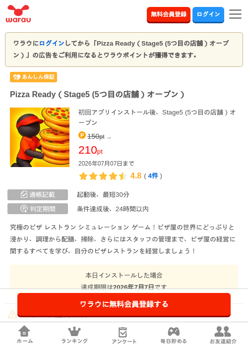 Pizza Ready(Stage5 (5つ目の店舗)オープン)の掲載記録画像(ワラウ・2026年7月2日)