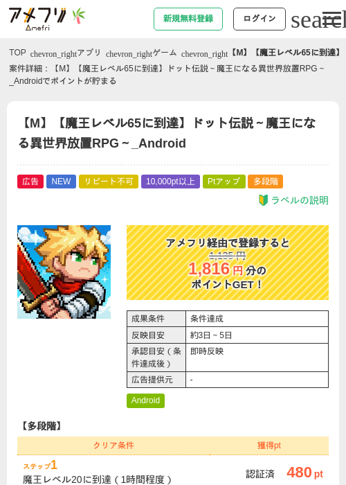 【M】【魔王レベル65に到達】ドット伝説～魔王になる異世界放置RPG～_Androidの掲載記録画像（アメフリ・2026年7月2日）