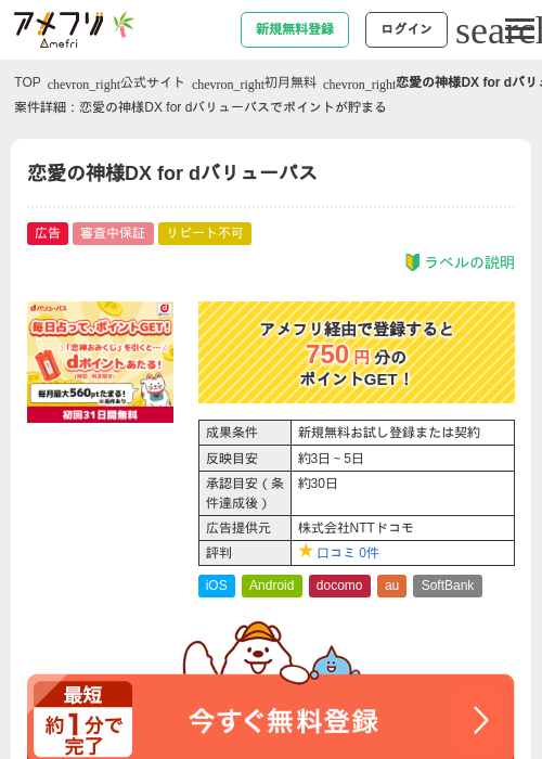 恋愛の神様DX for dバリューパスの掲載記録画像（アメフリ・2026年7月2日）