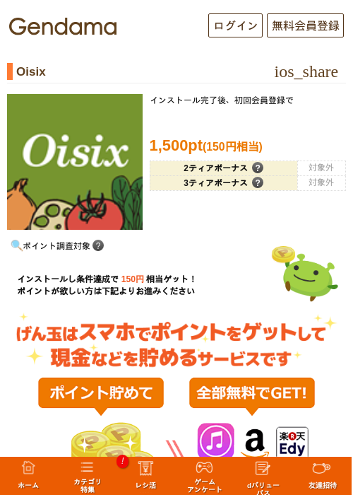 Oisixの掲載記録画像（げん玉・2026年7月2日）