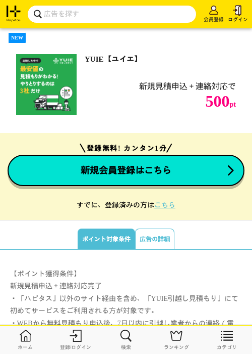YUIE【ユイエ】の掲載記録画像（ハピタス・2026年7月2日）