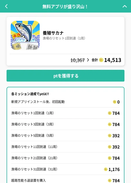 養殖サカナの掲載記録画像(げん玉(GF Rewards)・2026年7月2日)