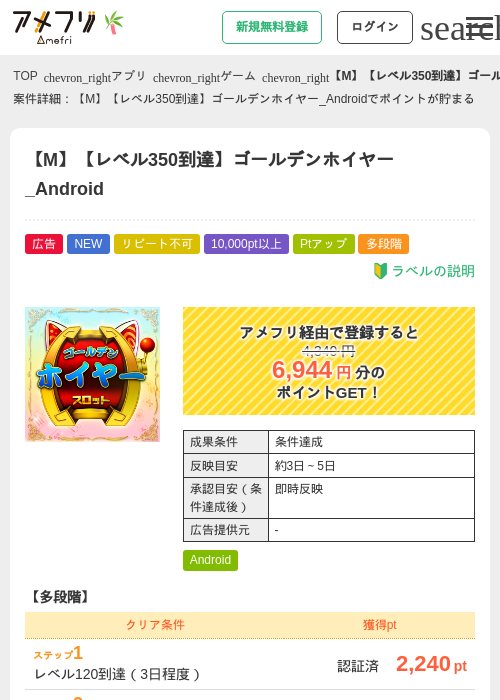 【M】【レベル350到達】ゴールデンホイヤー_Androidの掲載記録画像（アメフリ・2026年7月2日）