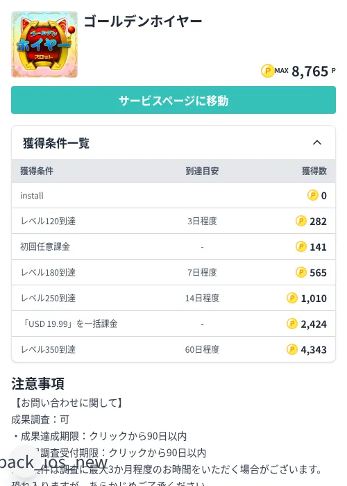 ゴールデンホイヤーの掲載記録画像（モッピー（Zucks）・2026年7月2日）