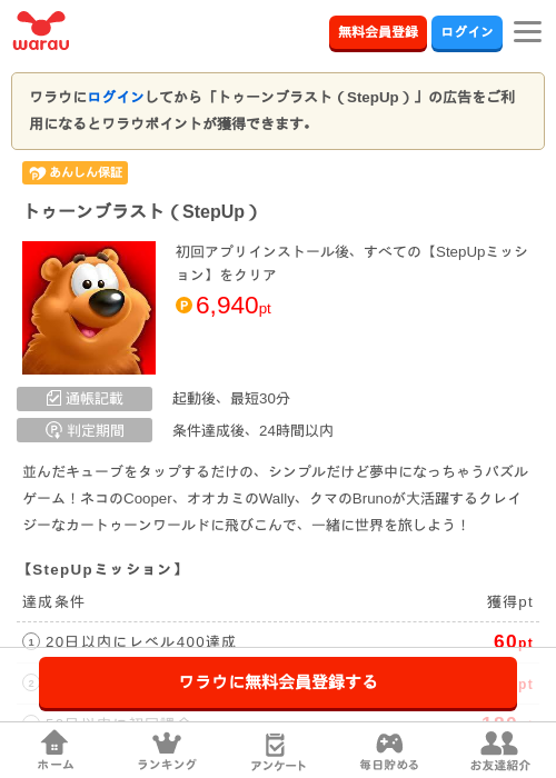 トゥーンブラスト（StepUp）の掲載記録画像（ワラウ・2026年7月2日）