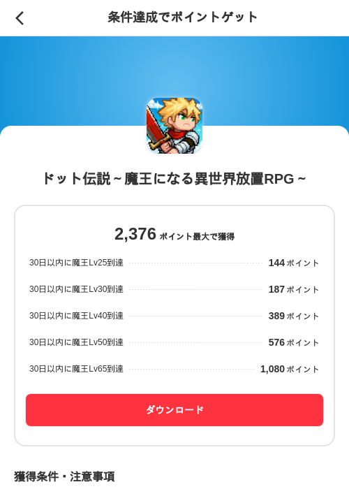 ドット伝説~魔王になる異世界放置RPG~の掲載記録画像(メルカリ(ポイントゲット)・2026年7月3日)