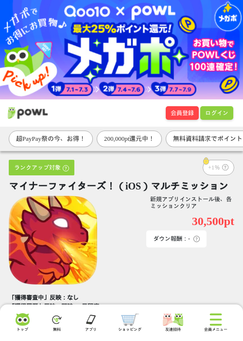 マイナーファイターズ！（iOS）マルチミッションの掲載記録画像（Powl・2026年7月2日）