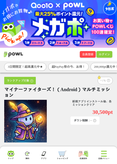 マイナーファイターズ！（Android）マルチミッションの掲載記録画像（Powl・2026年7月2日）