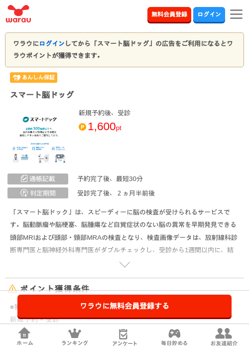 スマート脳ドッグの掲載記録画像（ワラウ・2026年7月3日）
