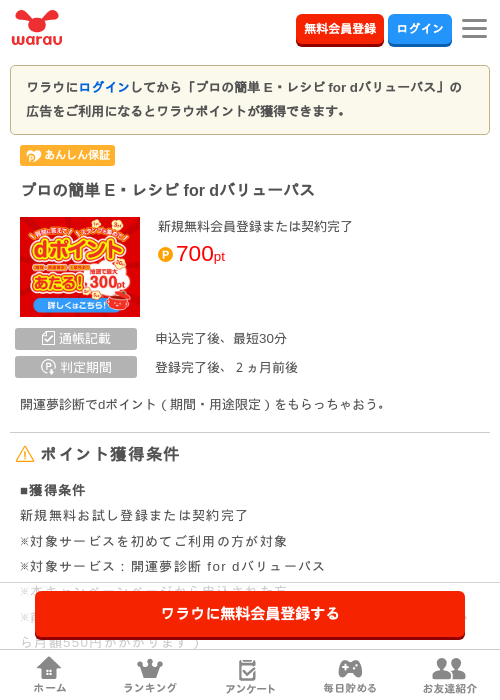 プロの簡単 E・レシピ  for dバリューパスの掲載記録画像（ワラウ・2026年7月2日）