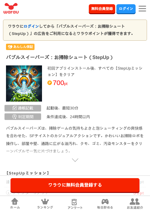 バブルスイーパーズ：お掃除シュート（StepUp）の掲載記録画像（ワラウ・2026年7月2日）
