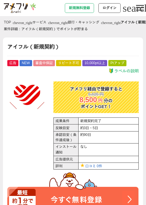 アイフル（新規契約）の掲載記録画像（アメフリ・2026年7月2日）