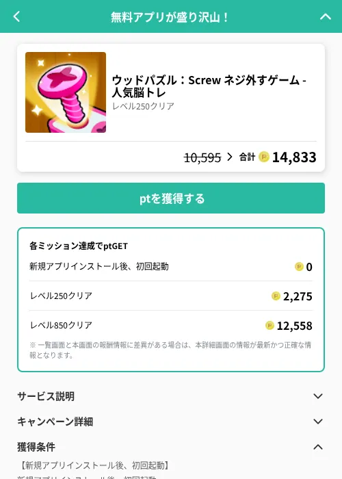 ウッドパズル：Screw ネジ外すゲーム - 人気脳トレの掲載記録画像（げん玉（GF Rewards）・2026年7月2日）