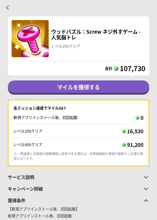 ウッドパズル：Screw ネジ外すゲーム - 人気脳トレの掲載記録画像（トリマ （ミッションB）・2026年7月2日）