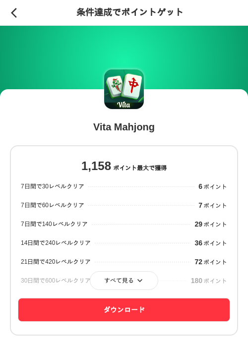 Vita Mahjongの掲載記録画像（メルカリ（ポイントゲット）・2026年7月2日）
