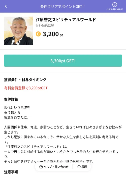江原啓之スピリチュアルワールドの掲載記録画像（Powl（AppDriver）・2026年7月2日）
