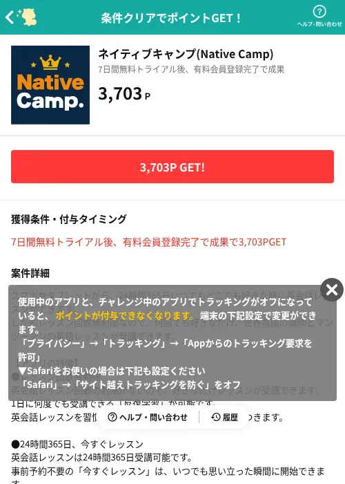 ネイティブキャンプ(Native Camp)の掲載記録画像(モッピー(AppDriver)・2026年7月2日)