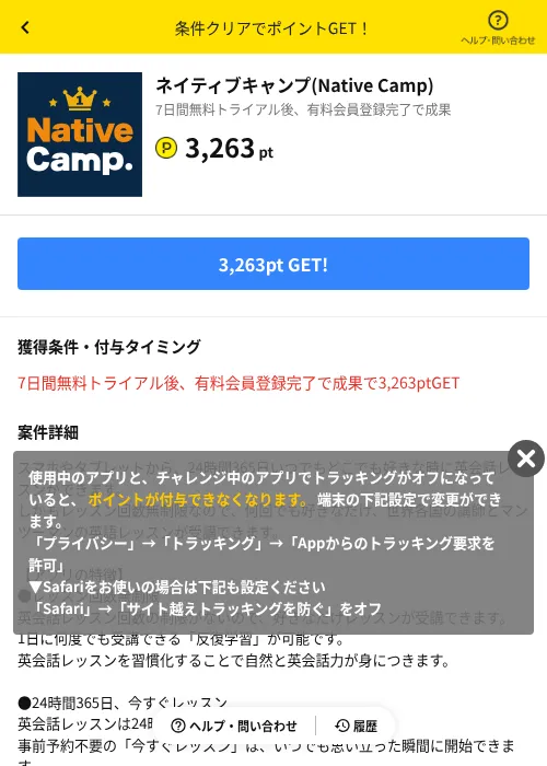 ネイティブキャンプ(Native Camp)の掲載記録画像(ハピタス(AppDriver)・2026年7月2日)