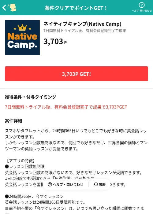 ネイティブキャンプ(Native Camp)の掲載記録画像(モッピー(AppDriver)・2026年7月2日)