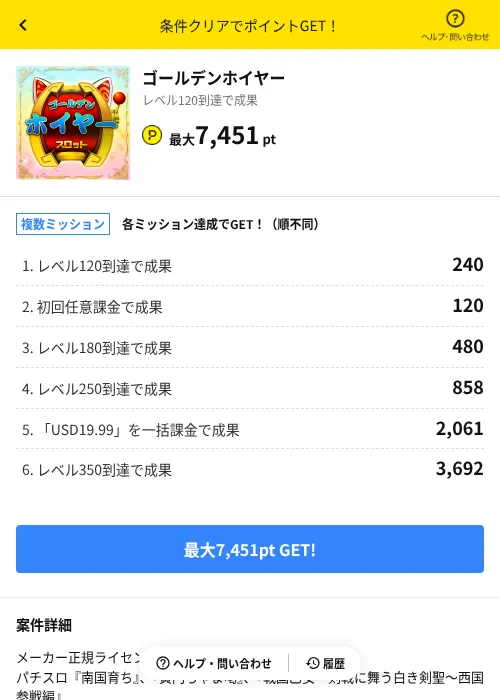 ゴールデンホイヤーの掲載記録画像(ハピタス(AppDriver)・2026年7月2日)