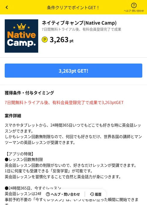 ネイティブキャンプ(Native Camp)の掲載記録画像(ハピタス(AppDriver)・2026年7月2日)
