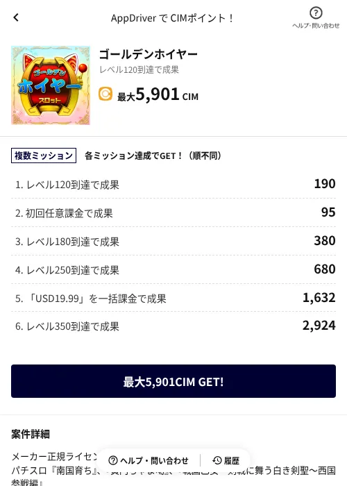 ゴールデンホイヤーの掲載記録画像（COINCOME（AppDriver）・2026年7月2日）