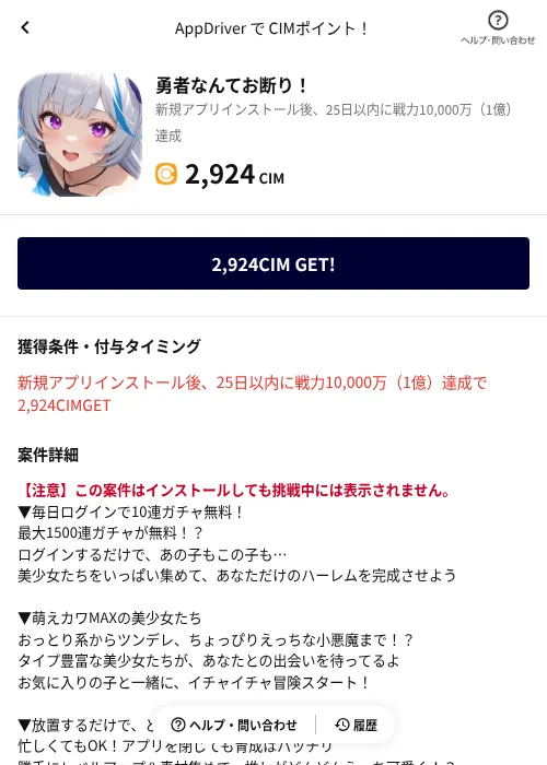 勇者なんてお断り！の掲載記録画像（COINCOME（AppDriver）・2026年7月2日）