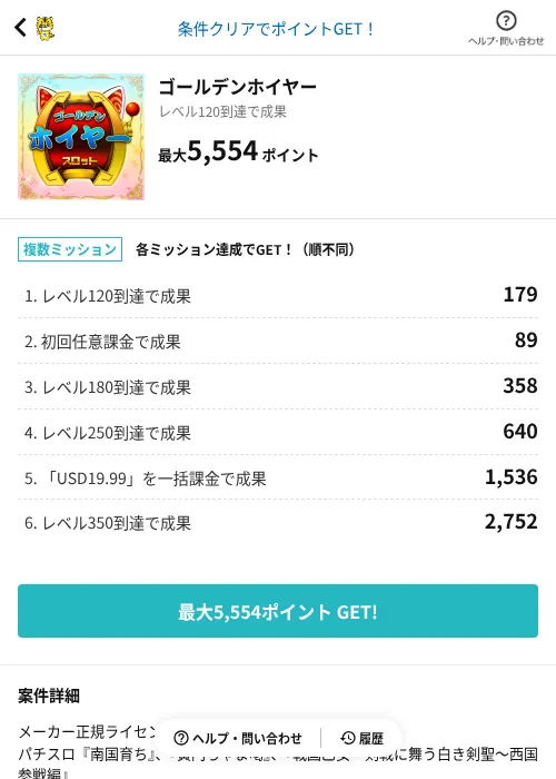 ゴールデンホイヤーの掲載記録画像(GMOポイ活(AppDriver)・2026年7月2日)