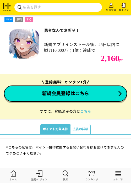 勇者なんてお断り！の掲載記録画像（ハピタス・2026年7月2日）