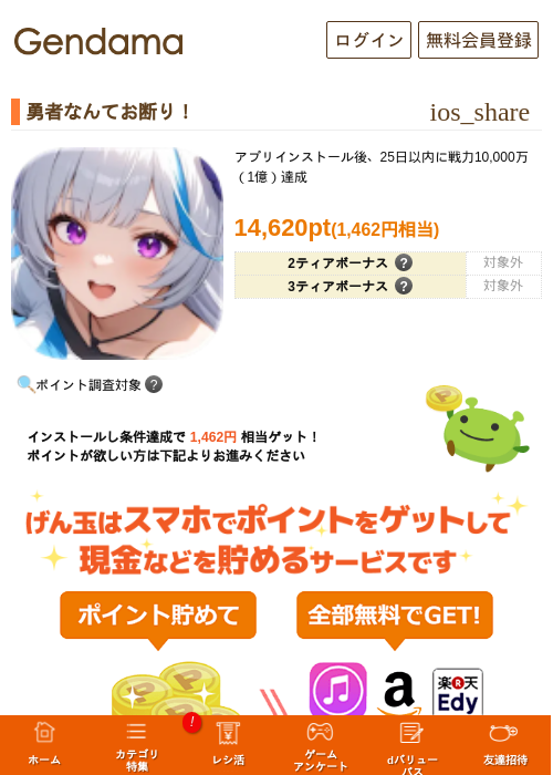 勇者なんてお断り！の掲載記録画像（げん玉・2026年7月2日）