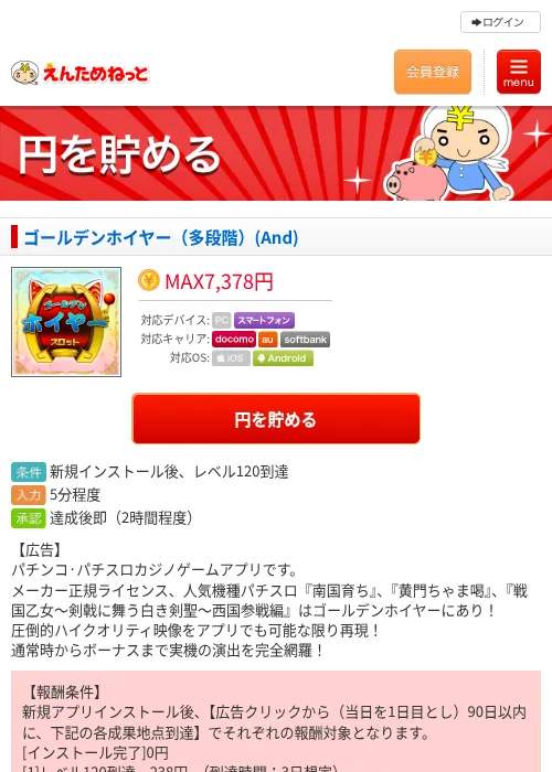 ゴールデンホイヤー（多段階）(And)の掲載記録画像（えんためねっと・2026年7月3日）