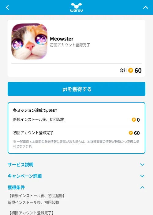 Meowsterの掲載記録画像（ワラウ（GF Rewards）・2026年7月3日）