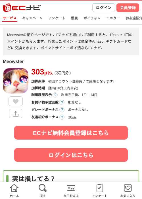 Meowsterの掲載記録画像(ECナビ・2026年7月2日)