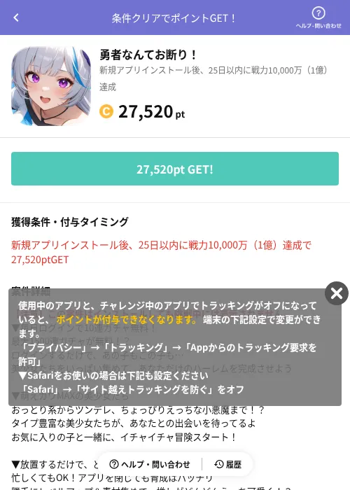 勇者なんてお断り!の掲載記録画像(Powl(AppDriver)・2026年7月3日)
