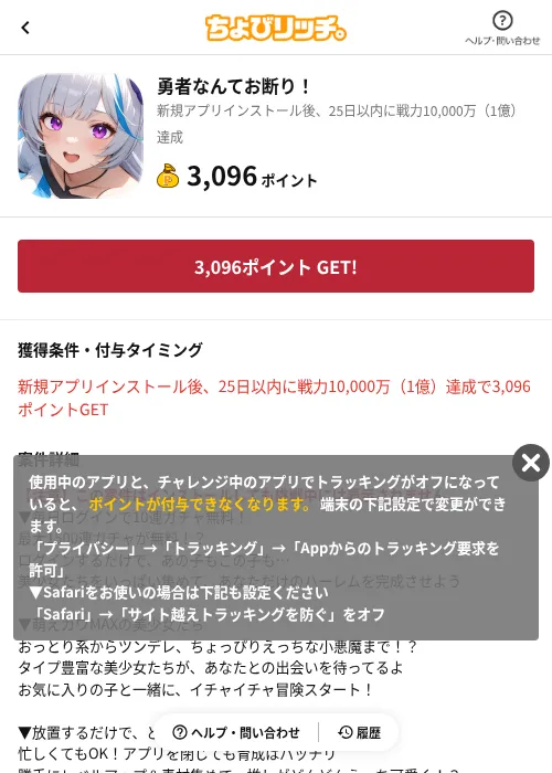 勇者なんてお断り！の掲載記録画像（ちょびリッチ（AppDriver）・2026年7月3日）
