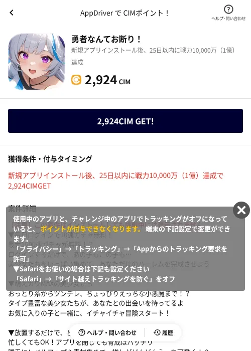 勇者なんてお断り！の掲載記録画像（COINCOME（AppDriver）・2026年7月3日）