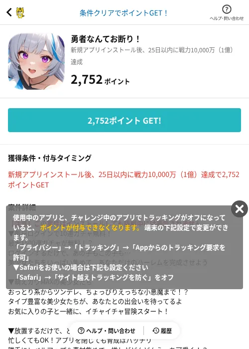 勇者なんてお断り！の掲載記録画像（GMOポイ活（AppDriver）・2026年7月3日）