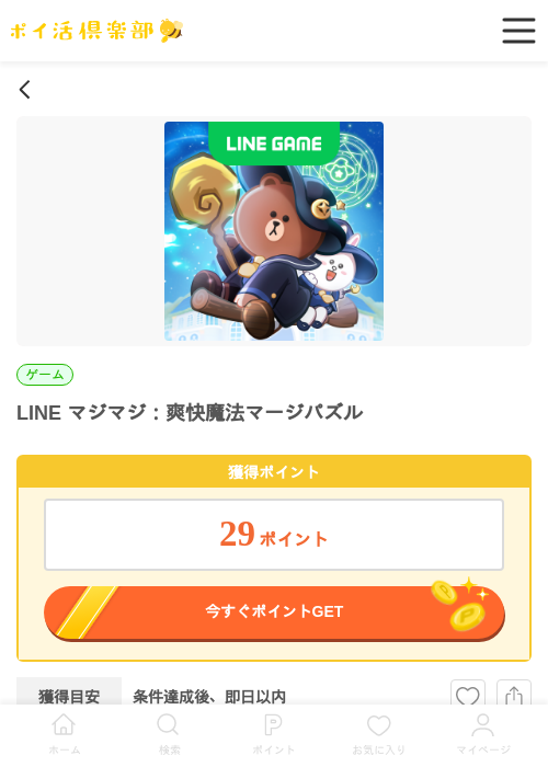 LINE マジマジ：爽快魔法マージパズルの掲載記録画像（ポイ活倶楽部・2026年7月3日）