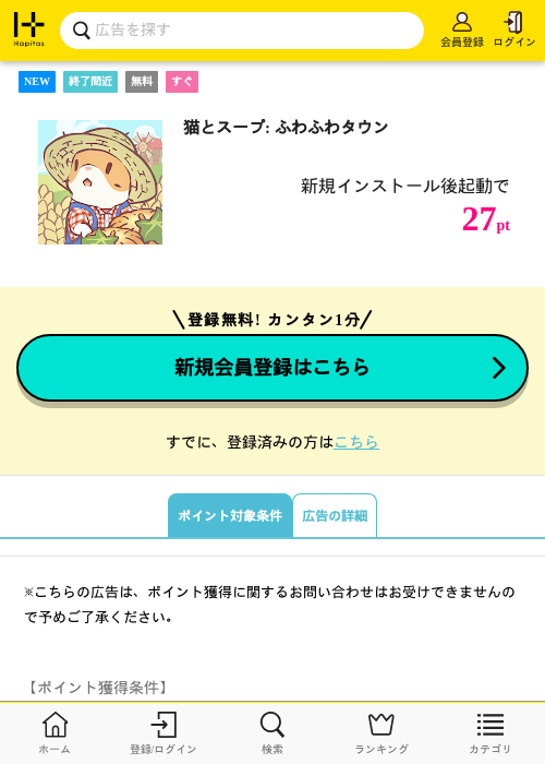 猫とスープ: ふわふわタウンの掲載記録画像（ハピタス・2026年7月3日）