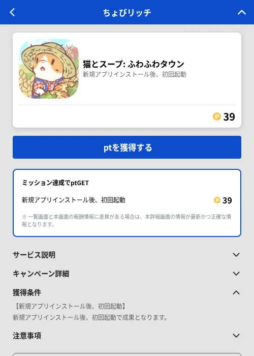 猫とスープ: ふわふわタウンの掲載記録画像(ちょびリッチ(GF Rewards)・2026年7月3日)