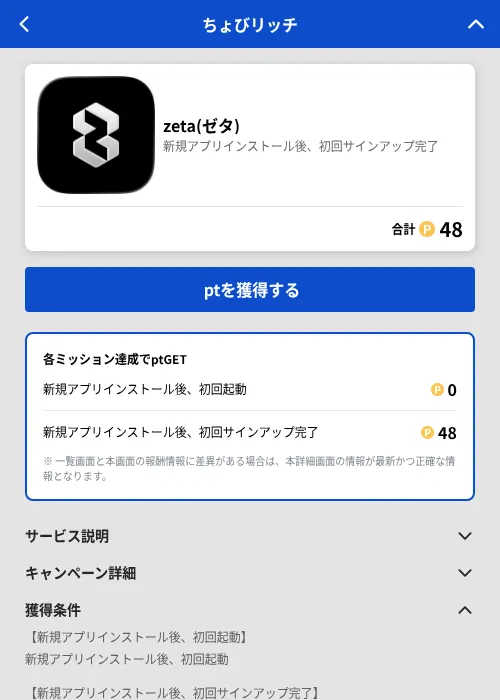zeta(ゼタ)の掲載記録画像(ちょびリッチ(GF Rewards)・2026年7月3日)