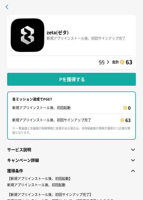 zeta(ゼタ)の掲載記録画像（モッピー（GF Rewards）・2026年7月3日）