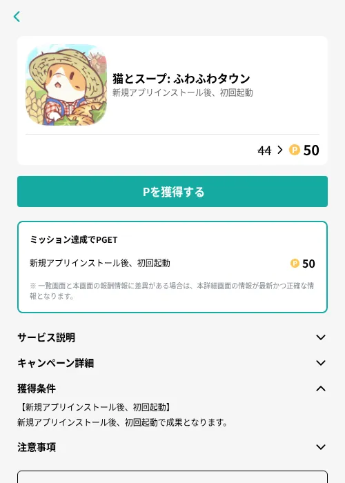 猫とスープ: ふわふわタウンの掲載記録画像（モッピー（GF Rewards）・2026年7月3日）