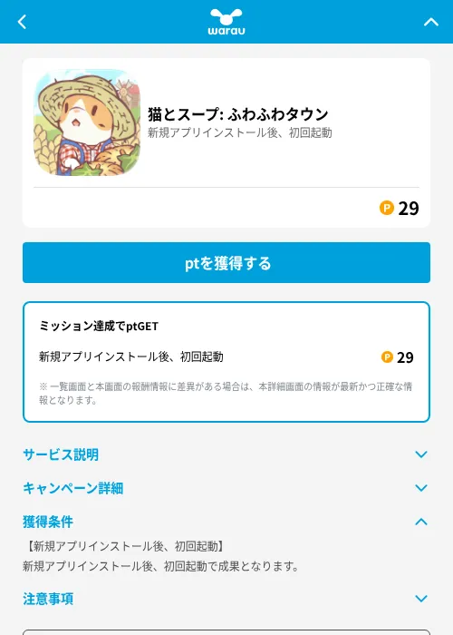 猫とスープ: ふわふわタウンの掲載記録画像(ワラウ(GF Rewards)・2026年7月3日)