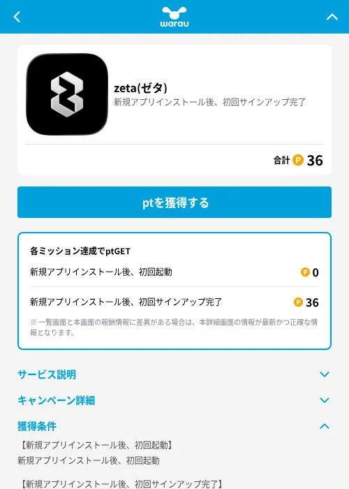 zeta(ゼタ)の掲載記録画像（ワラウ（GF Rewards）・2026年7月3日）