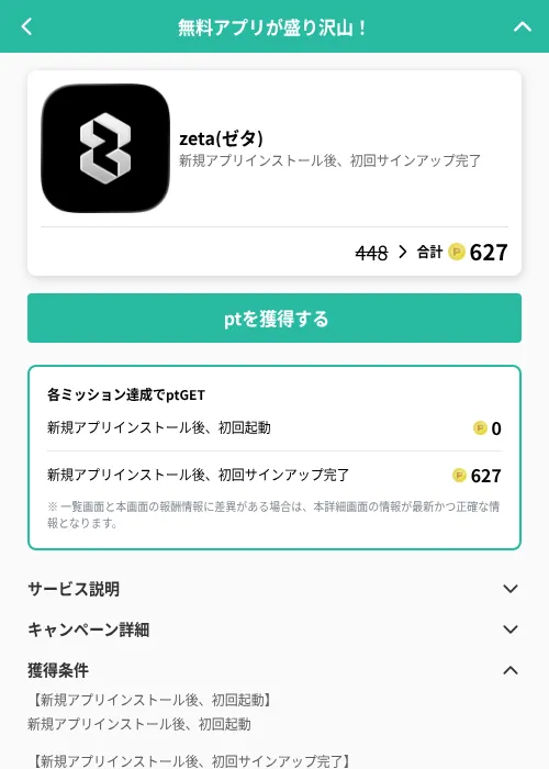 zeta(ゼタ)の掲載記録画像（げん玉（GF Rewards）・2026年7月3日）